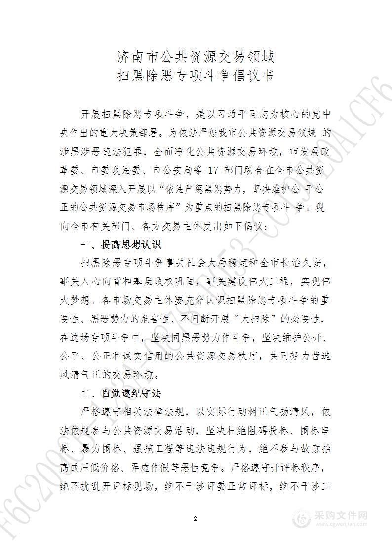 山东省济南市章丘区园林绿化服务中心道路绿化及城区游园广场绿化养护管理项目