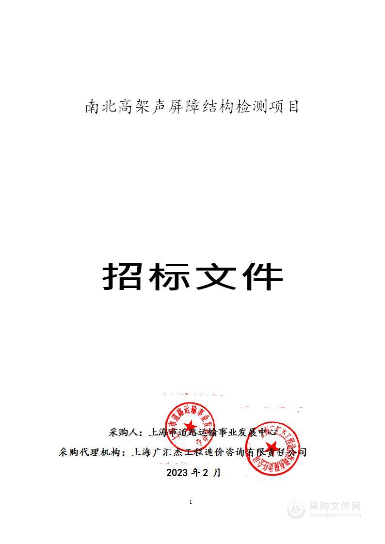 南北高架声屏障结构检测项目