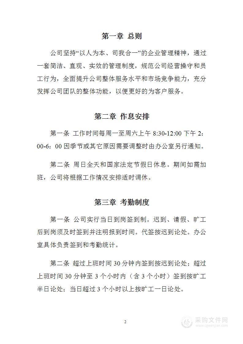 汽车租赁公司管理制度