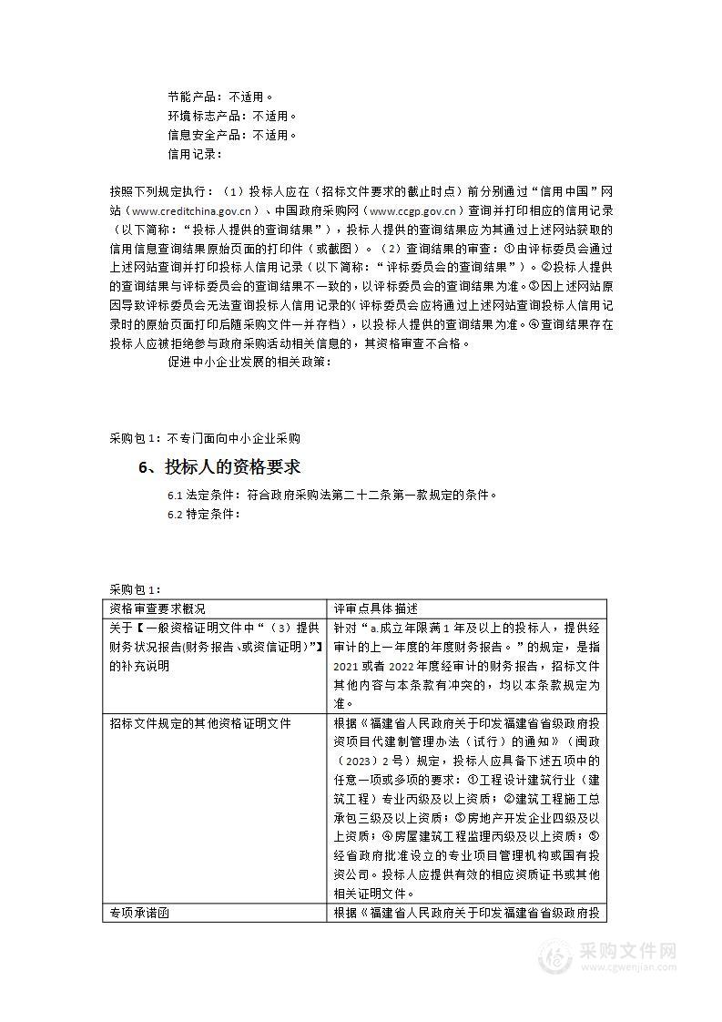 福建省病犯监狱（福建省建新医院）项目第一标段工程项目管理服务（代建）招标项目