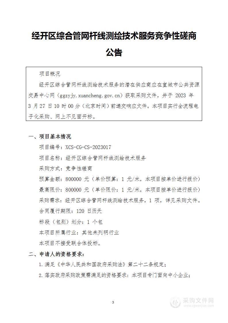 经开区综合管网杆线测绘技术服务