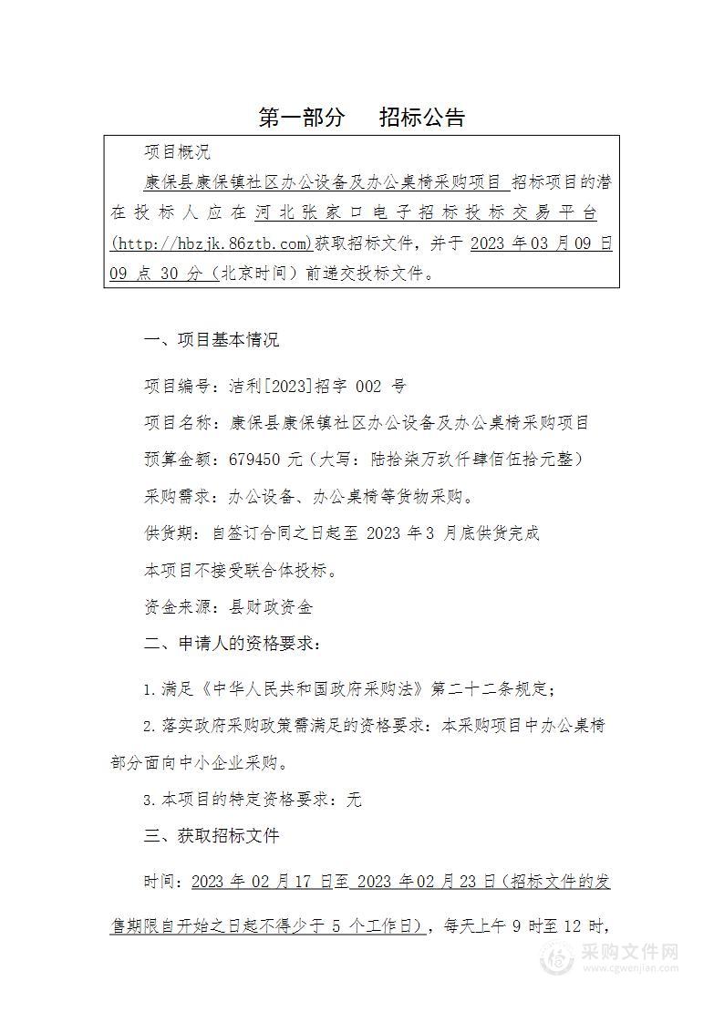 康保县康保镇社区办公设备及办公桌椅采购项目