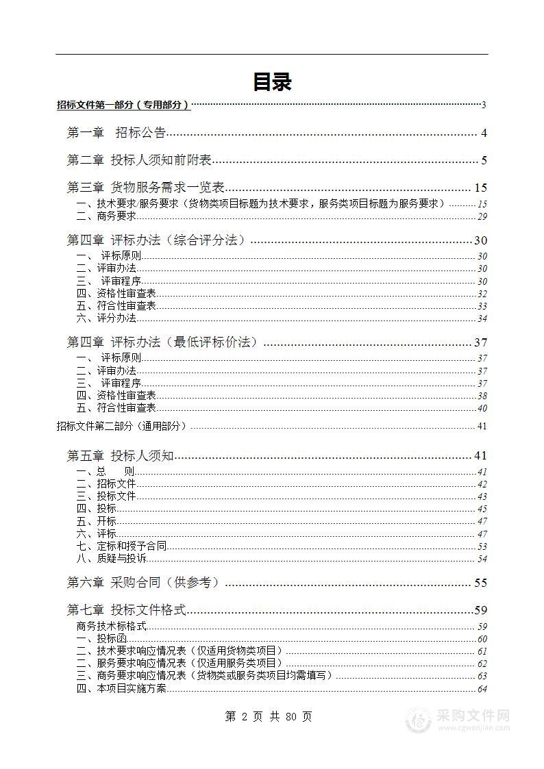 黄山市中级人民法院食堂食材采购项目