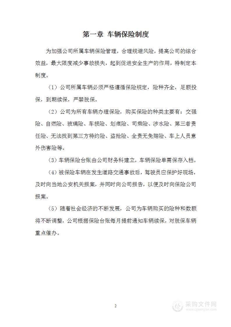 车辆租赁保障服务方案