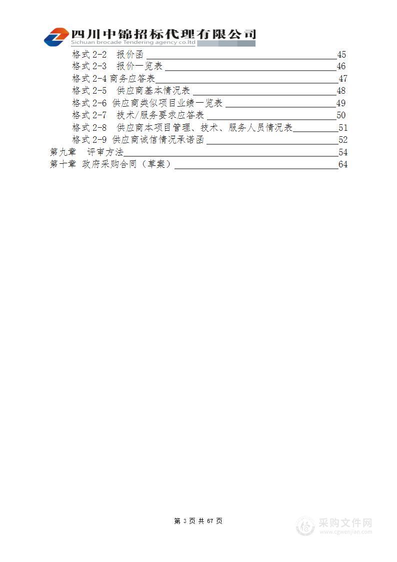 美姑县2023年高标准农田建设项目勘察设计服务采购项目