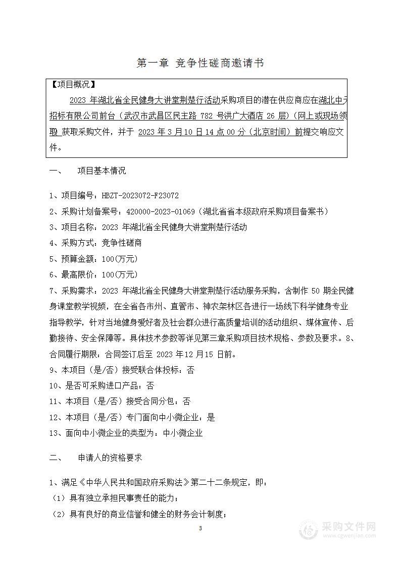 2023年湖北省全民健身大讲堂荆楚行活动