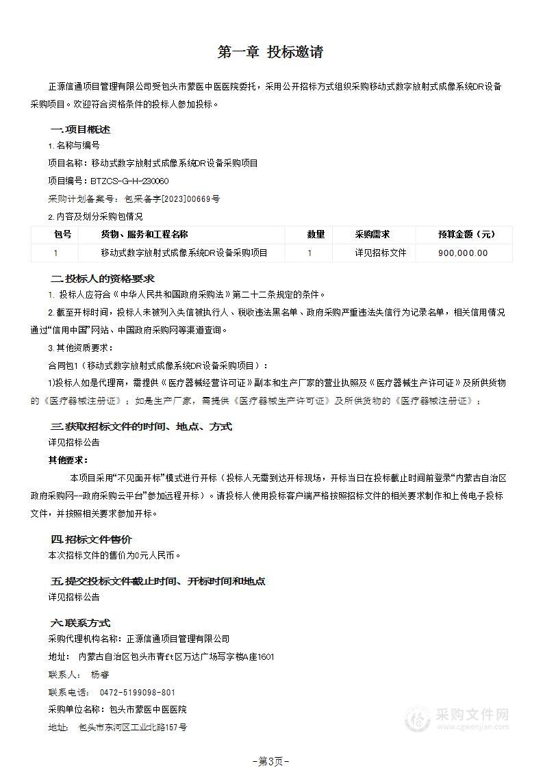 移动式数字放射式成像系统DR设备采购项目