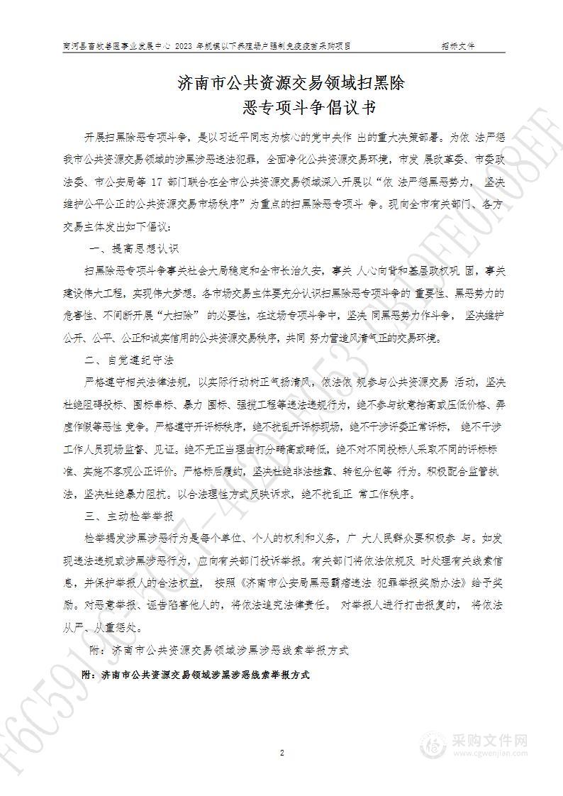 商河县畜牧兽医发展中心2023年规模以下养殖场户强制疫苗采购项目