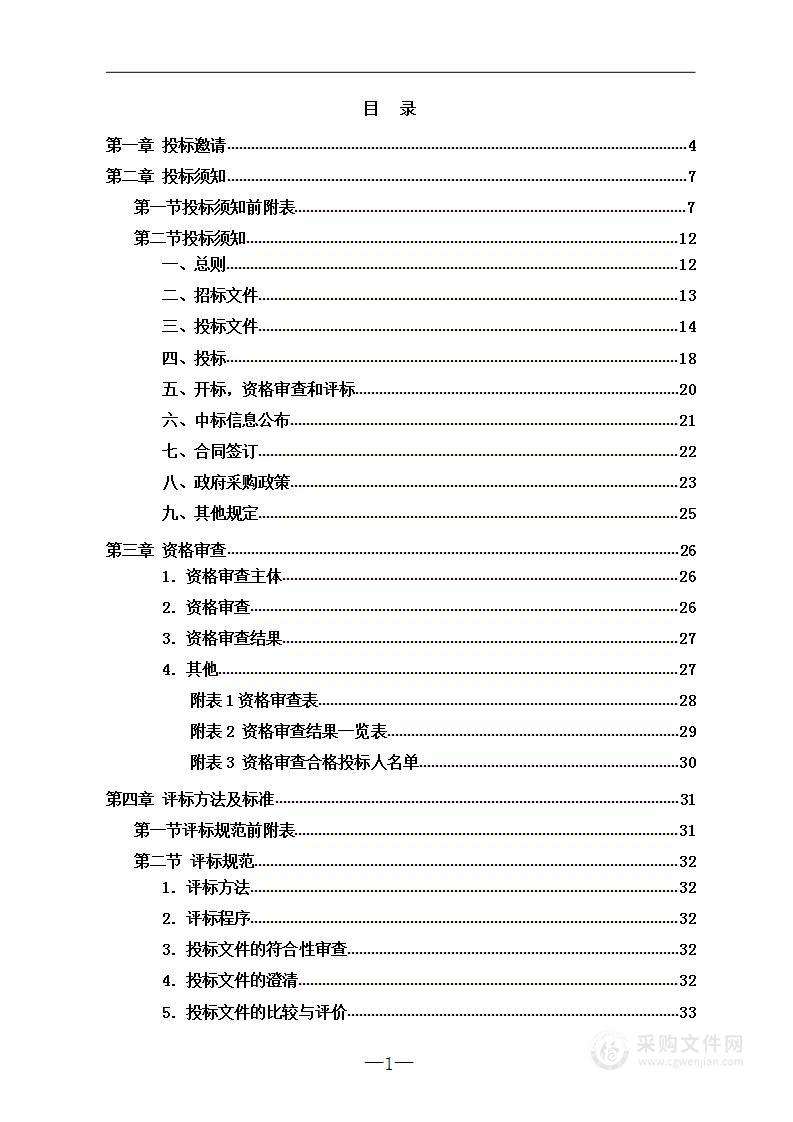 怀化市市民服务中心（2023-2025）年度物业管理服务项目