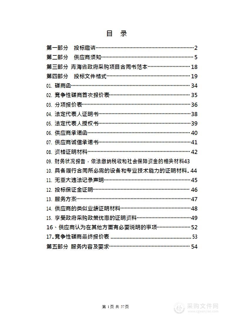 青海省12315投诉举报专线接线工作购买服务项目