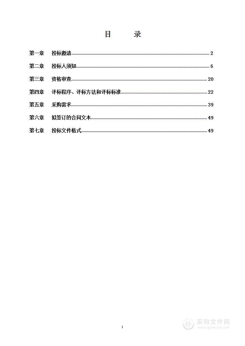 森林防火保障经费消防设备采购项目