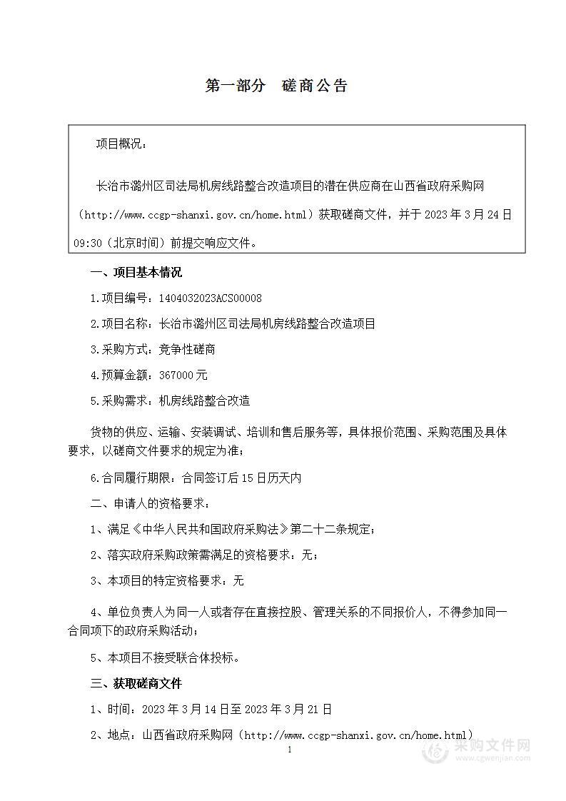 长治市潞州区司法局机房线路整合改造项目