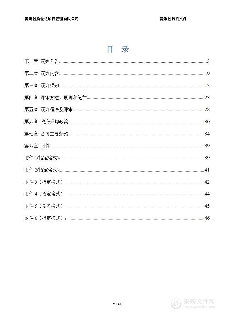 织金县2023年大豆玉米带状复合种植玉米种子采购项目