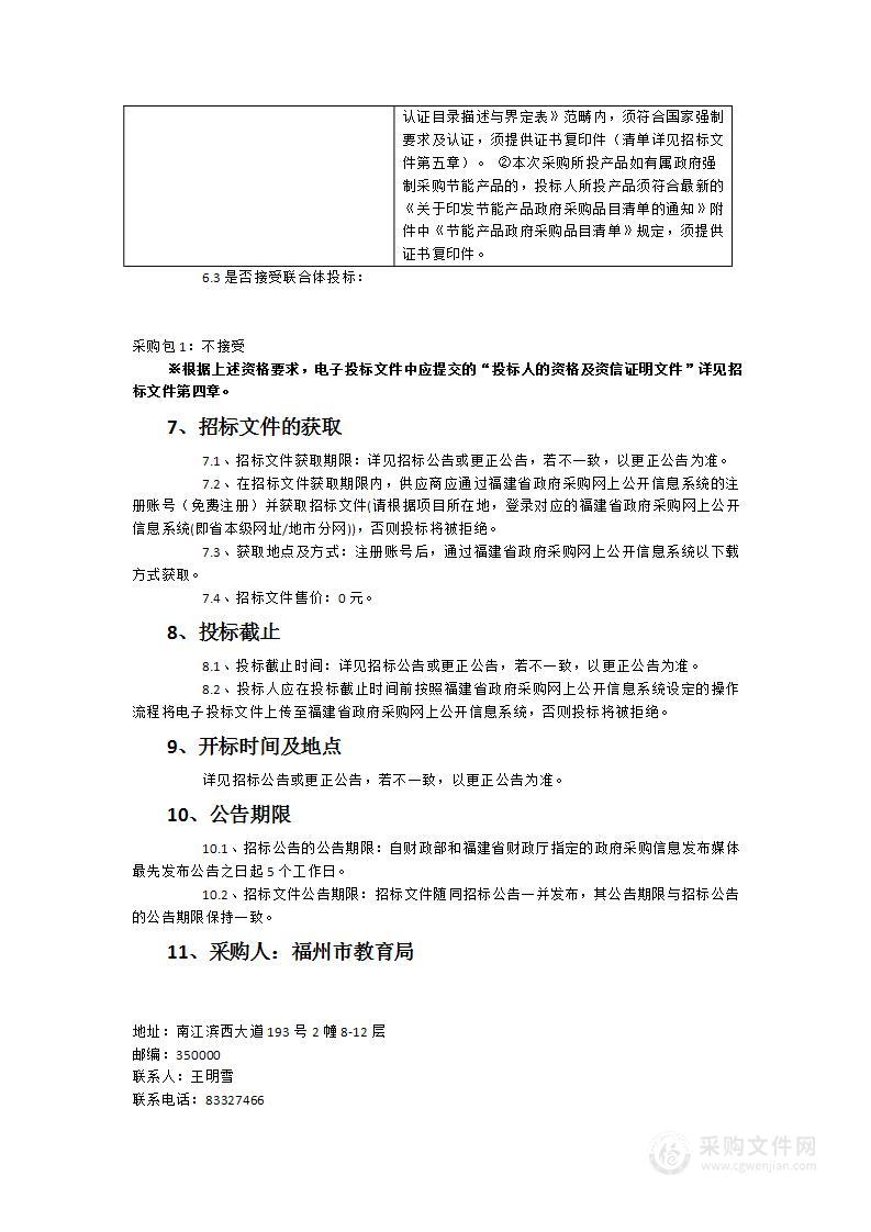 清华附中福州学校初中部高中部数学历史地理体音美卫生保健室等设备采购项目