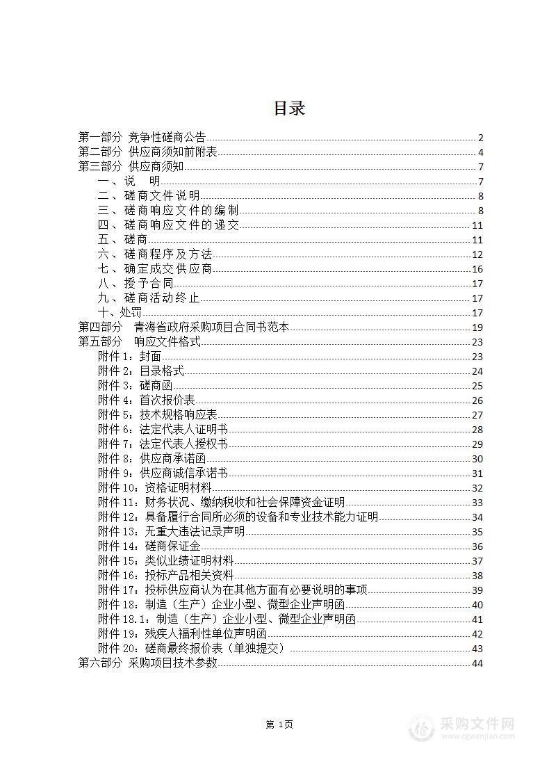 结多乡采购优多村2023年养殖基地建设《种畜引进》项目