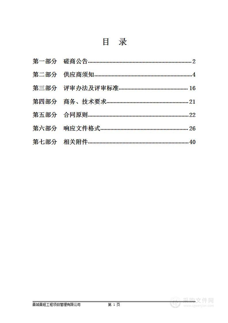 陵川县2023年高标准农田新建和改造提升项目勘测设计