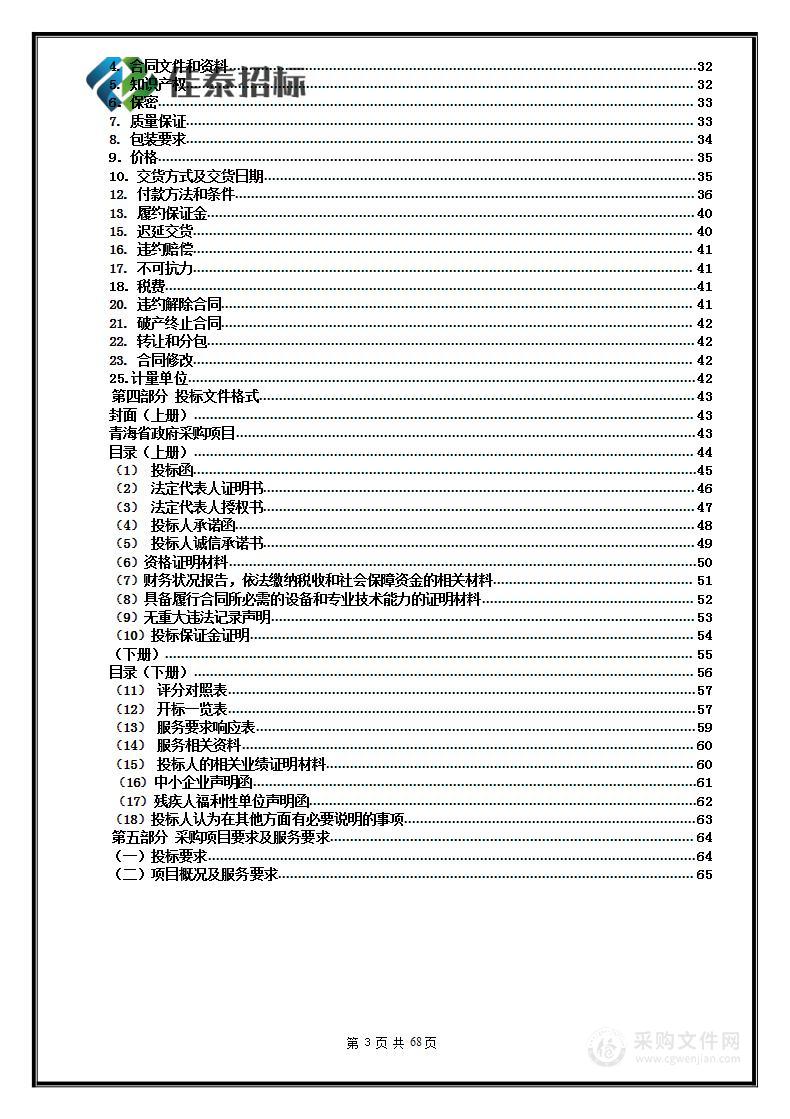 尖扎县民政局居家养老购买服务采购项目