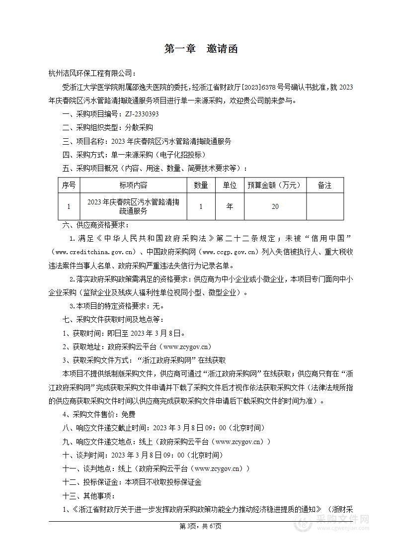 2023年庆春院区污水管路清掏疏通服务