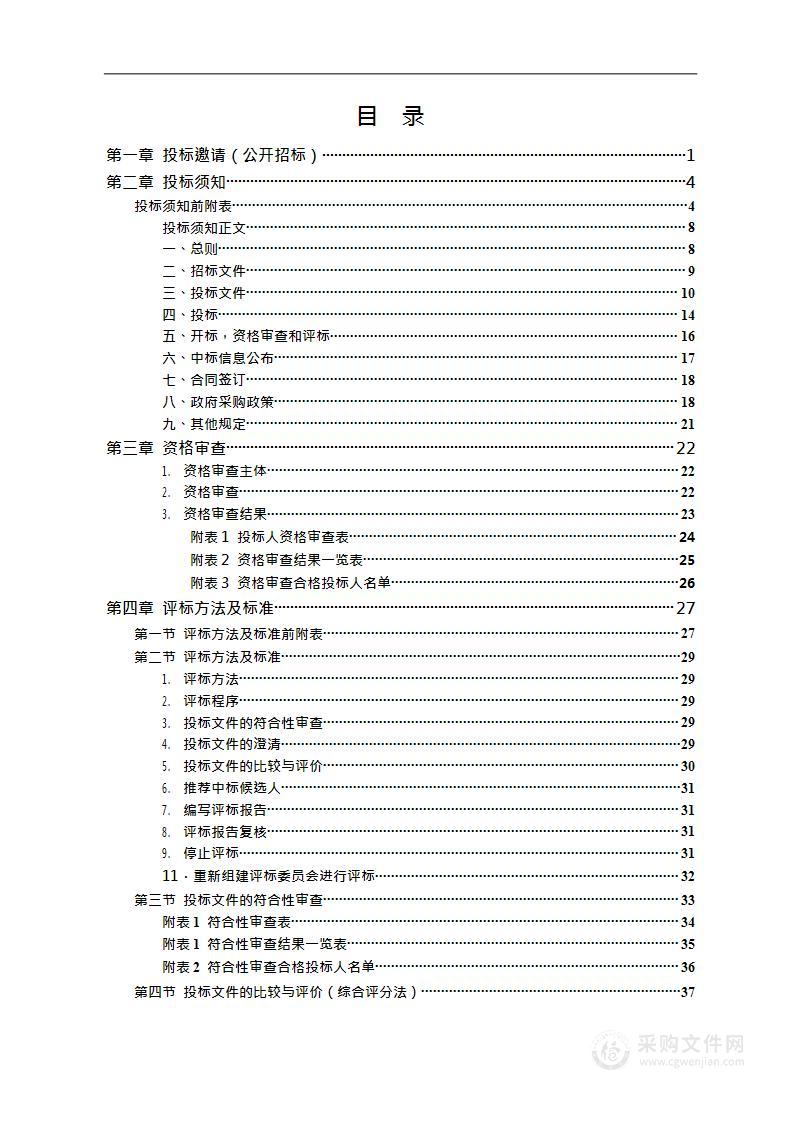 冷水滩区妇幼保健计划生育服务中心高档实时四维彩色多普勒超声诊断仪采购项目