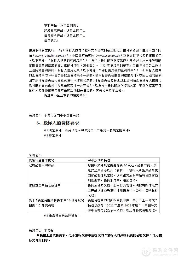 平潭综合实验区社会事业局2022年平潭城北小学智慧校园设备采购项目