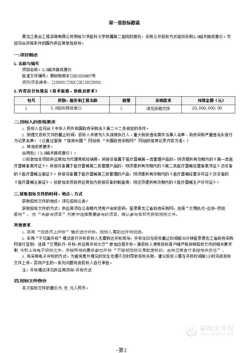 3.0磁共振成像仪