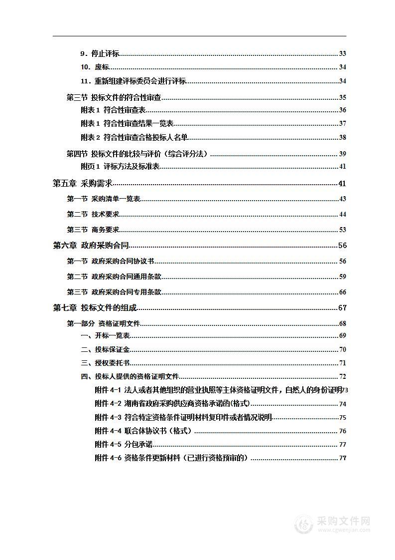 新田县农业农村局早稻种子采购项目