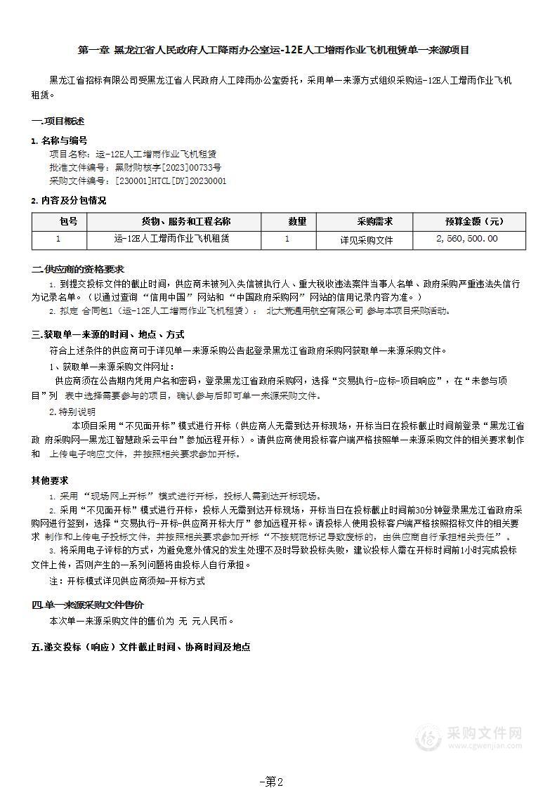 运-12E人工增雨作业飞机租赁