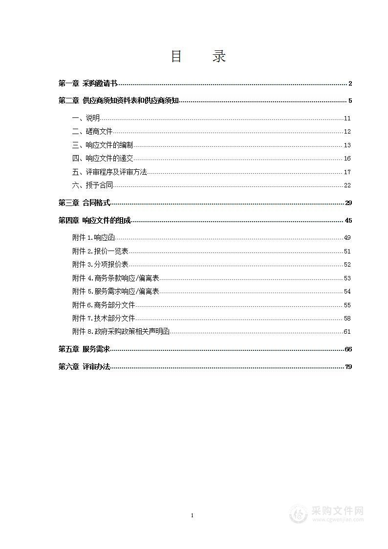 丰台区公园管理中心莲花池公园绿地养护管理项目园林绿化管理服务采购项目