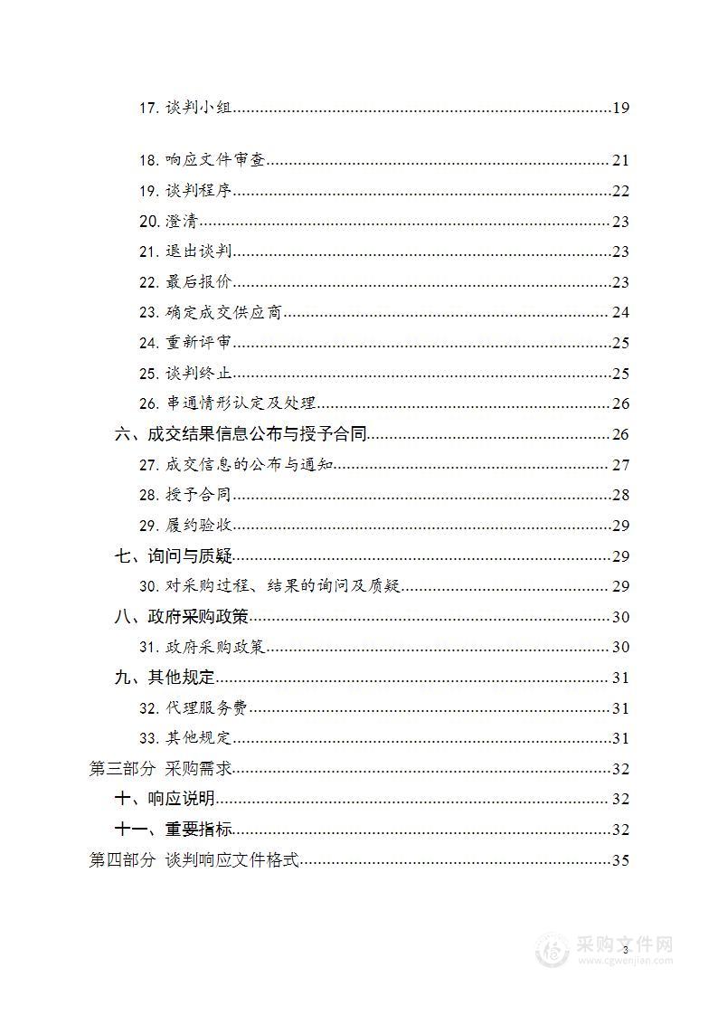 2023年称多县称文镇农村人居环境整治项目