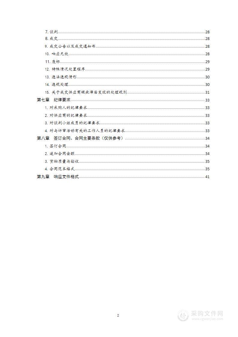 海洋监管能力建设（海洋生物调查取样及水下监测摄像设备）