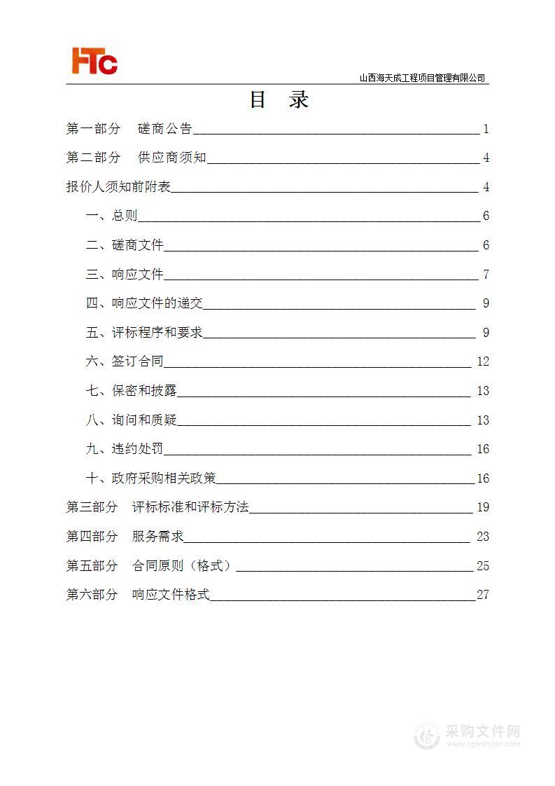 上党区2023年高标准农田建设土地清查、地形勘测、设计、水资源勘测、水资源论证等服务项目