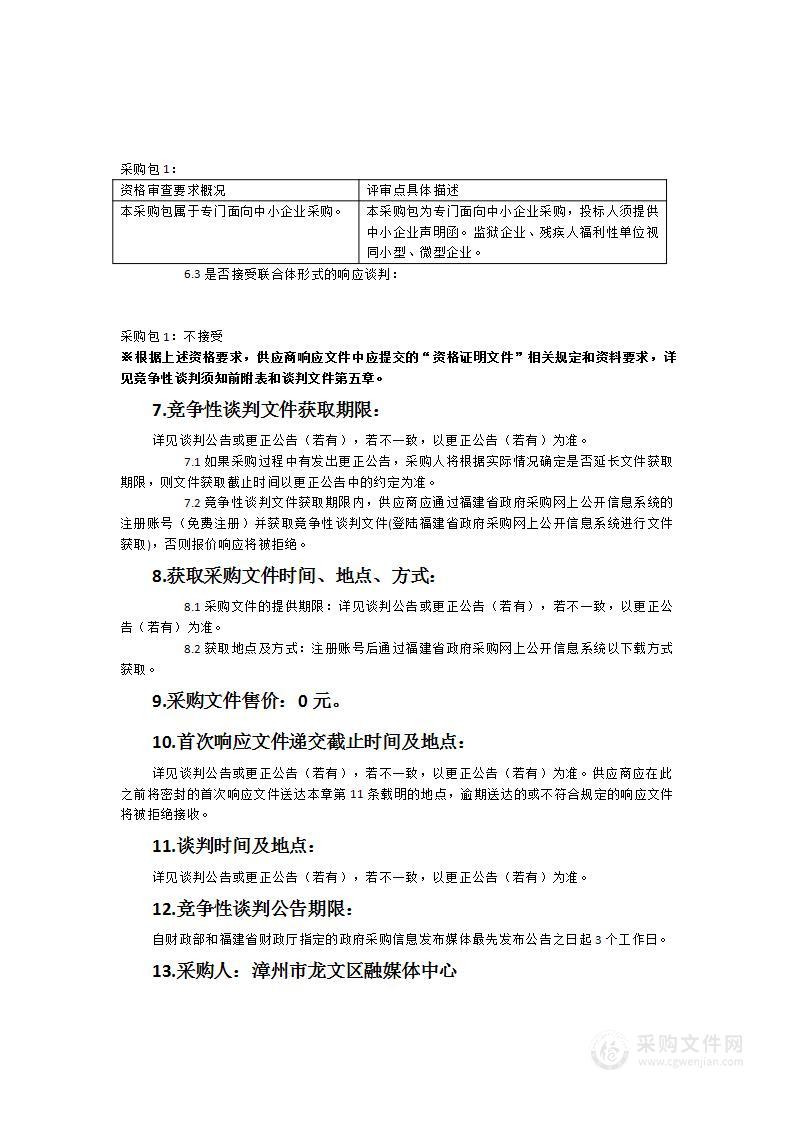 龙文区融媒体中心网络安全等保测评服务