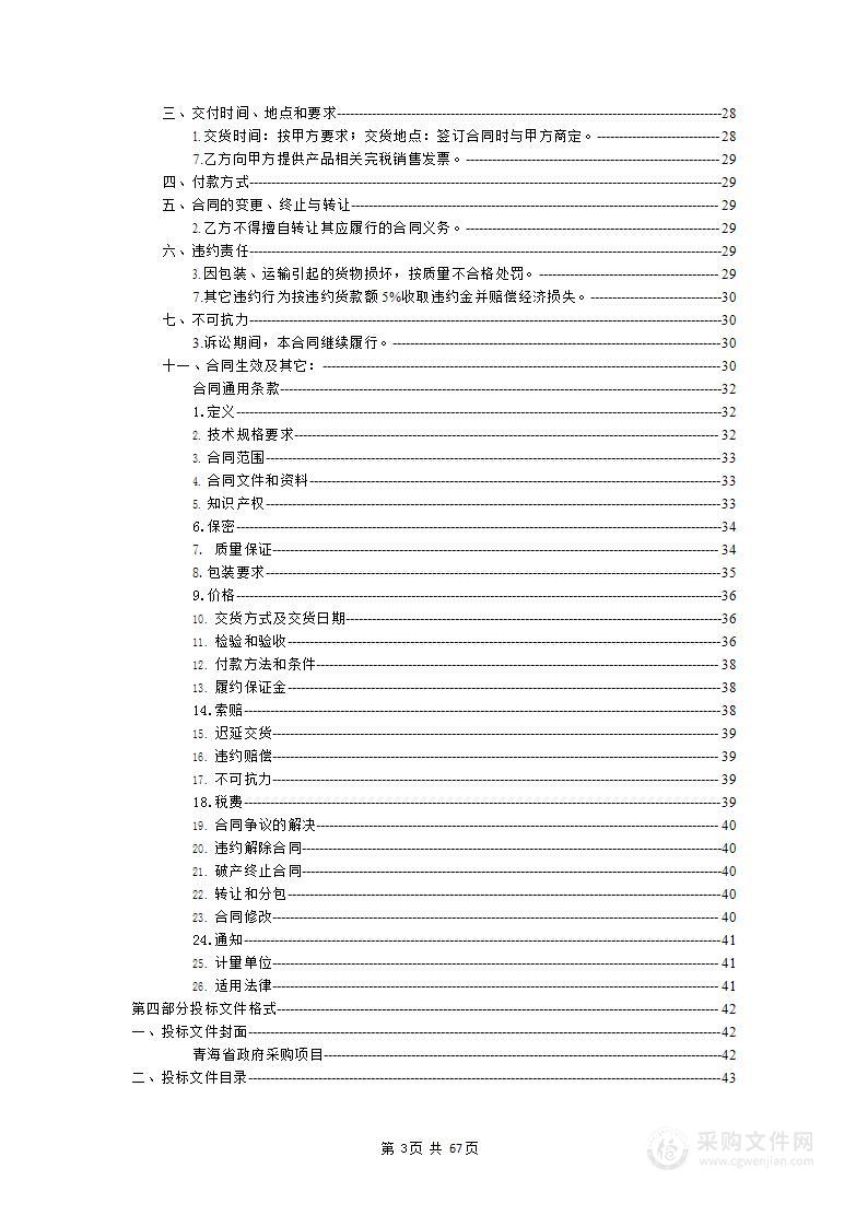 全州万亩畜牧业饲草料基地建设项目