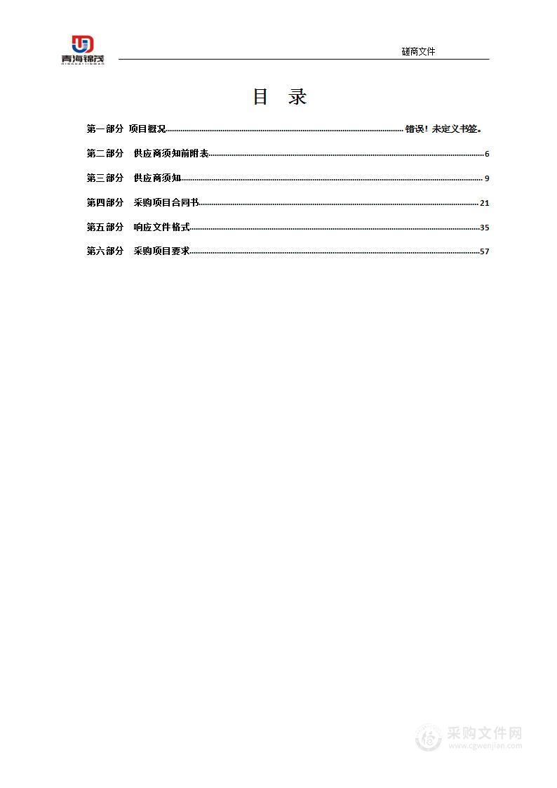 西宁市城东区2023年县域节水型社会巩固提升项目