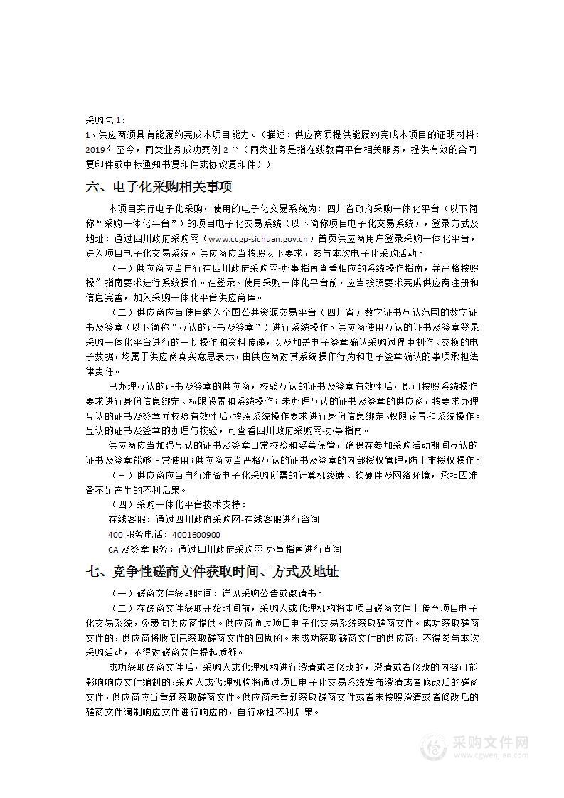 四川轻化工大学学历继续教育在线学习资源服务