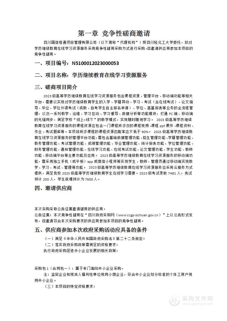 四川轻化工大学学历继续教育在线学习资源服务