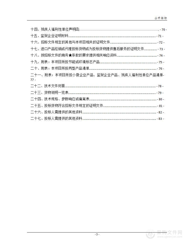 衡阳市中医医院128排（256层）螺旋CT政府采购项目