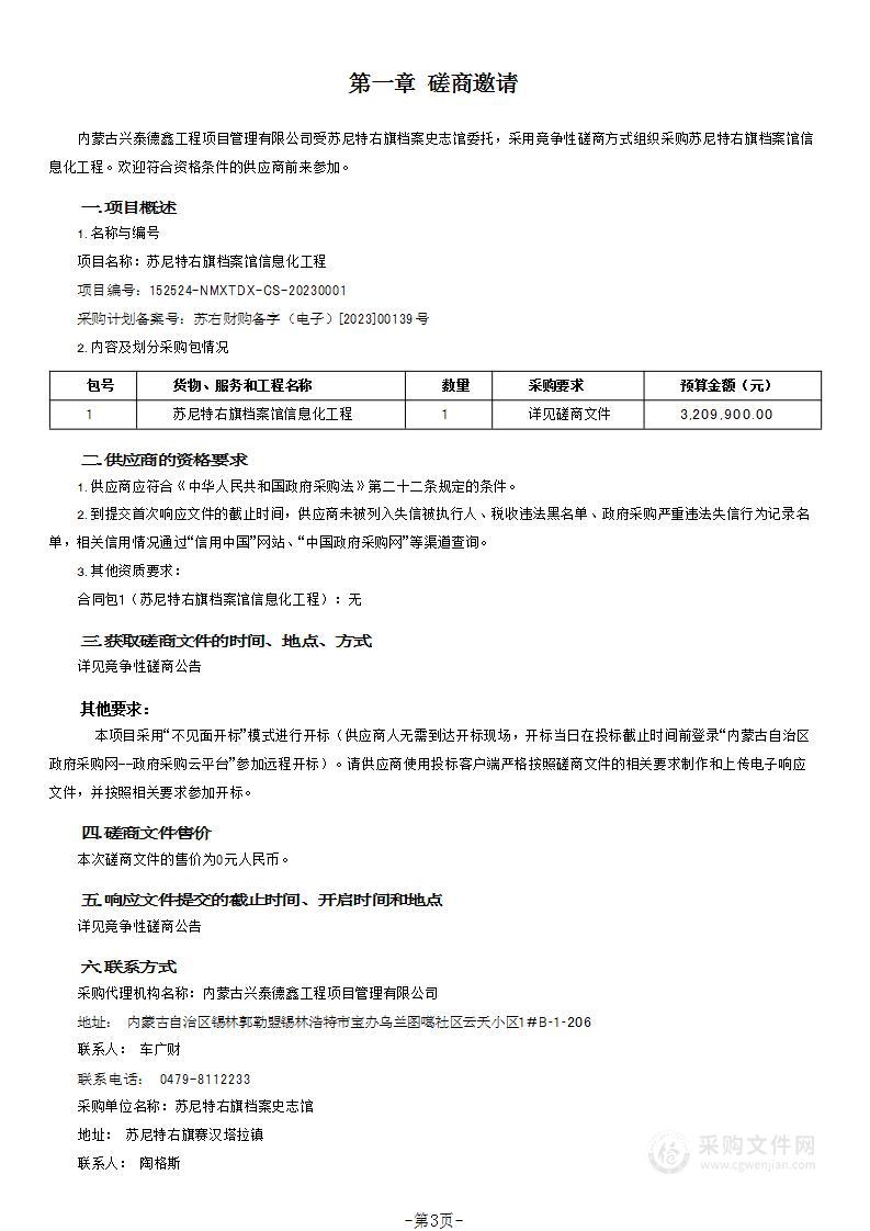 苏尼特右旗档案馆信息化工程