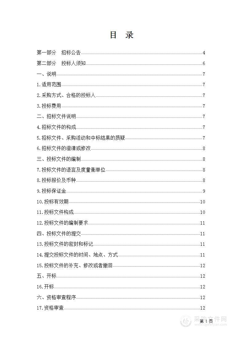 2023年都兰县化肥农药减量增效行动项目