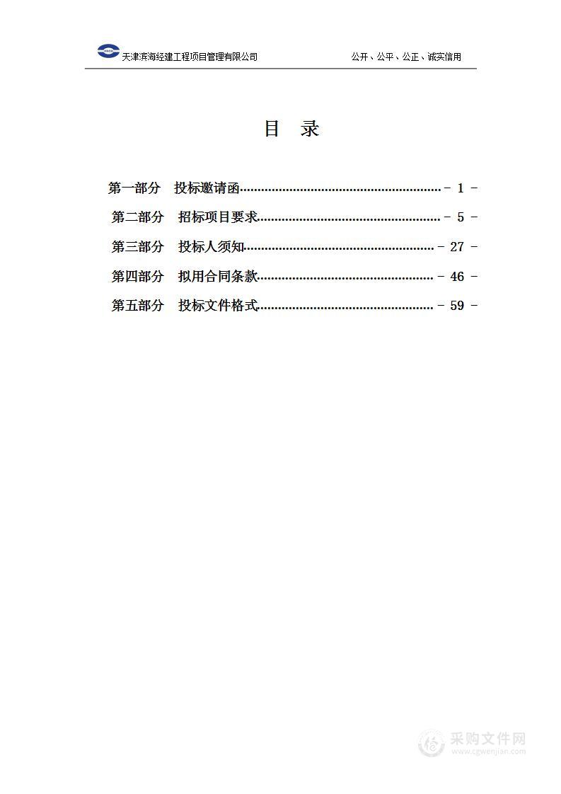 中新天津生态城智慧城市发展局采购中新天津生态城呼叫中心2023年运维服务项目