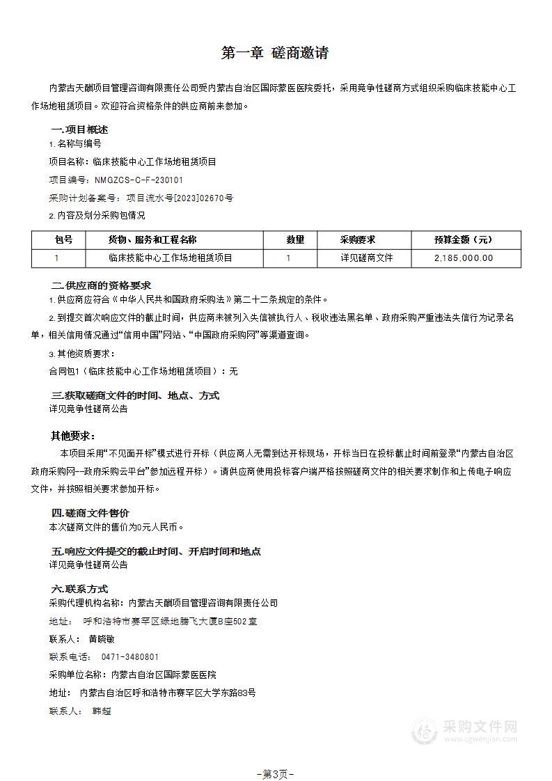 临床技能中心工作场地租赁项目