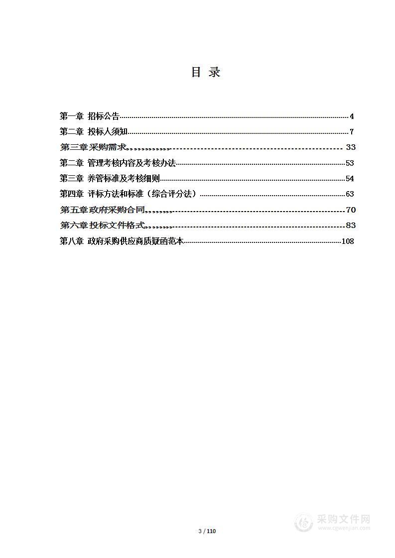 阜阳市颍泉区2023年城区园林绿化管护项目