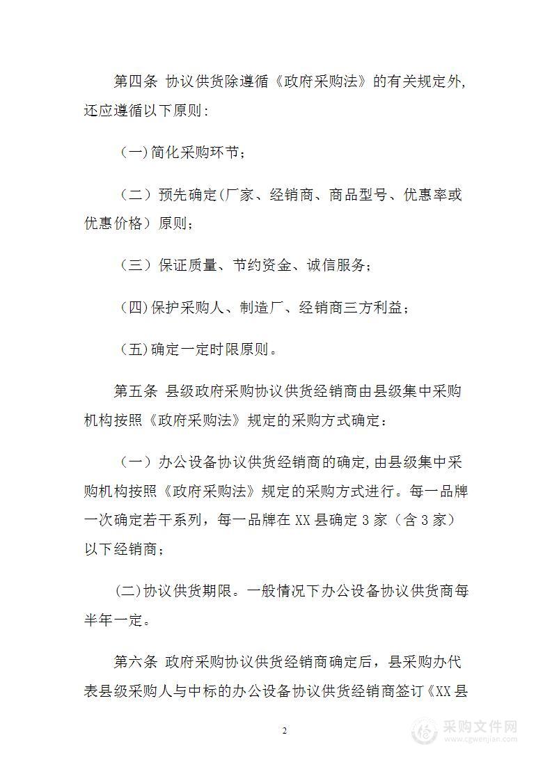 办公设备采购方案（精选四篇）