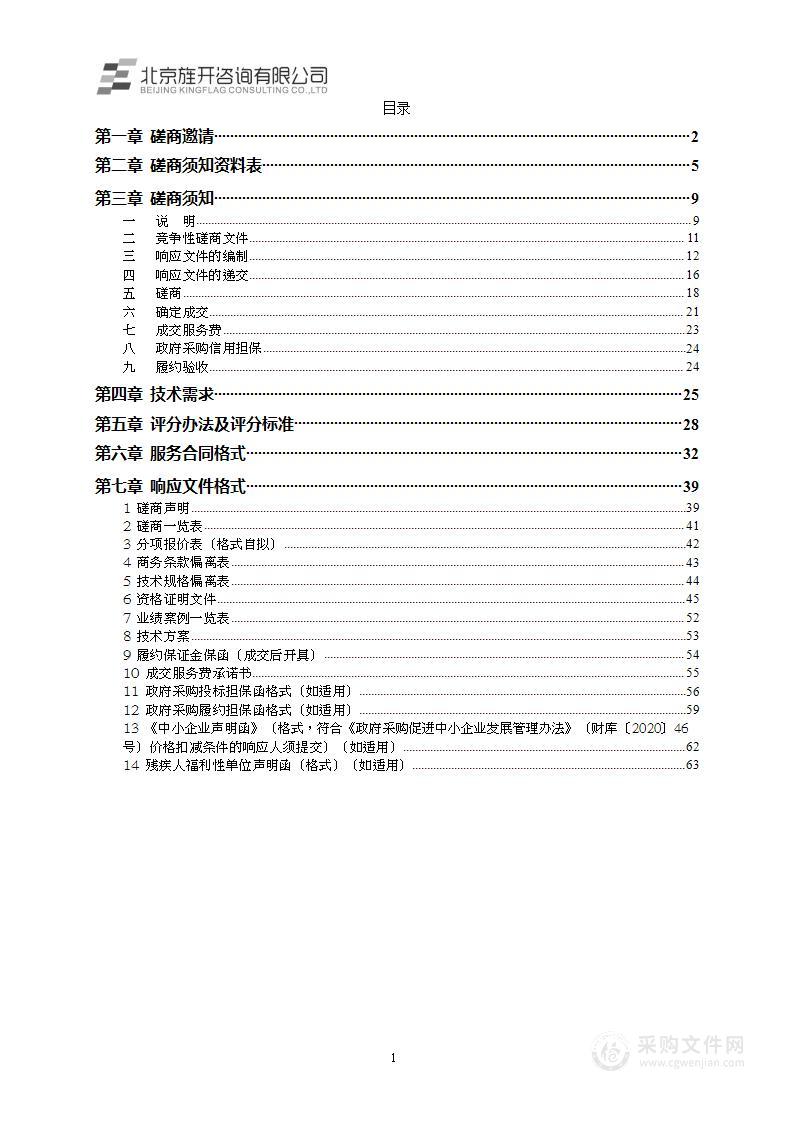 应急拆违、环境整治保障项目