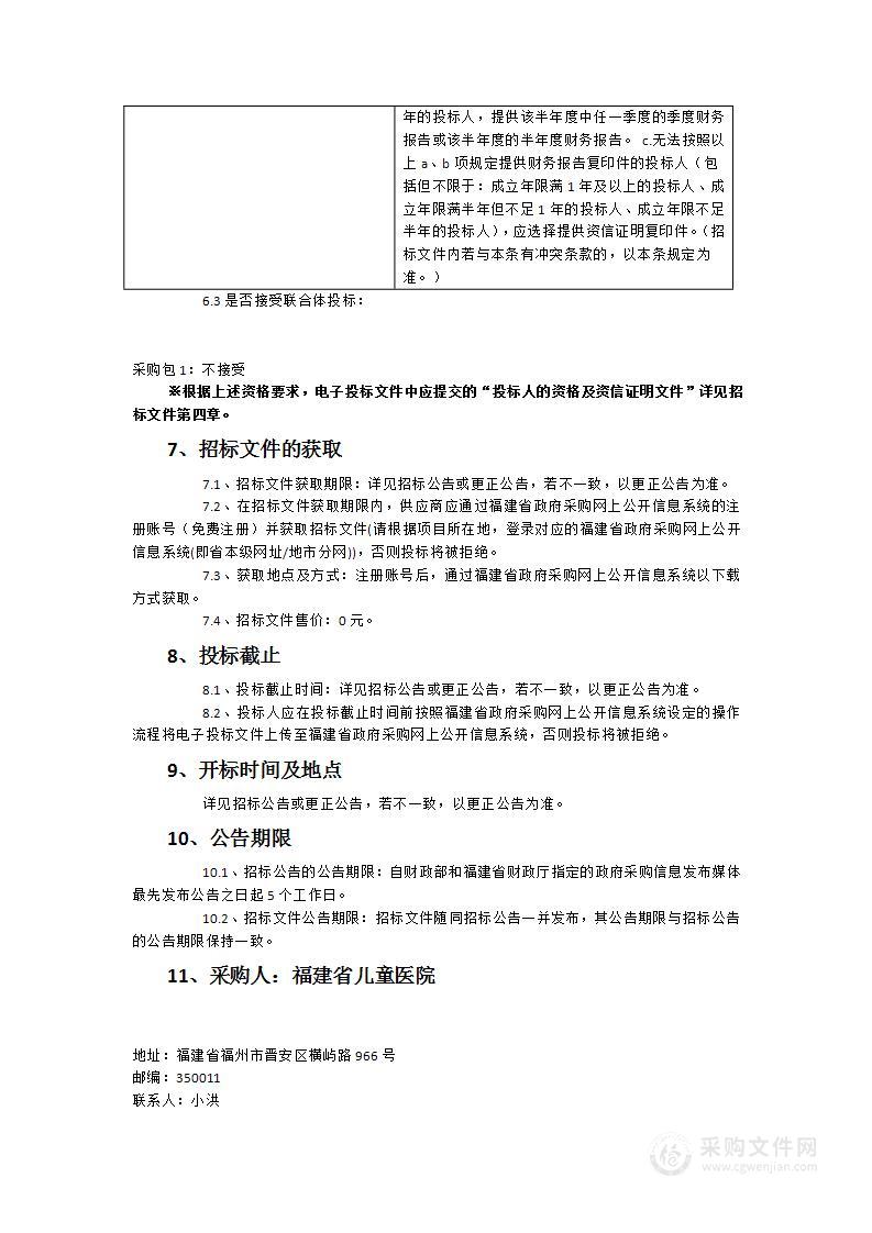 福建省儿童医院实验室设备一批等设备采购项目