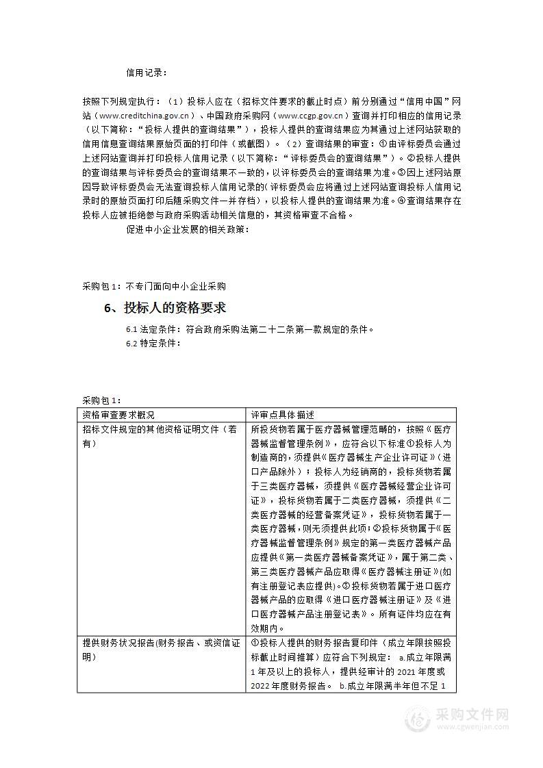 福建省儿童医院实验室设备一批等设备采购项目