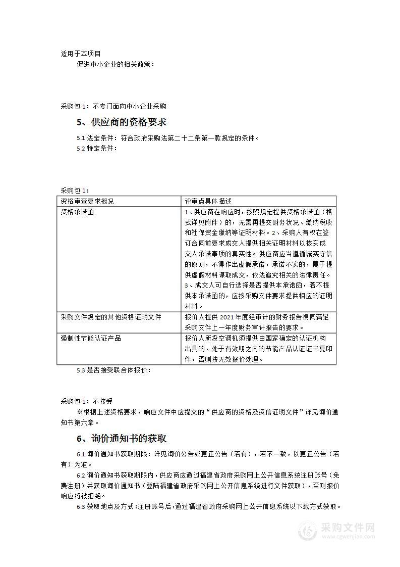 闽清县档案馆档案信息化设备采购