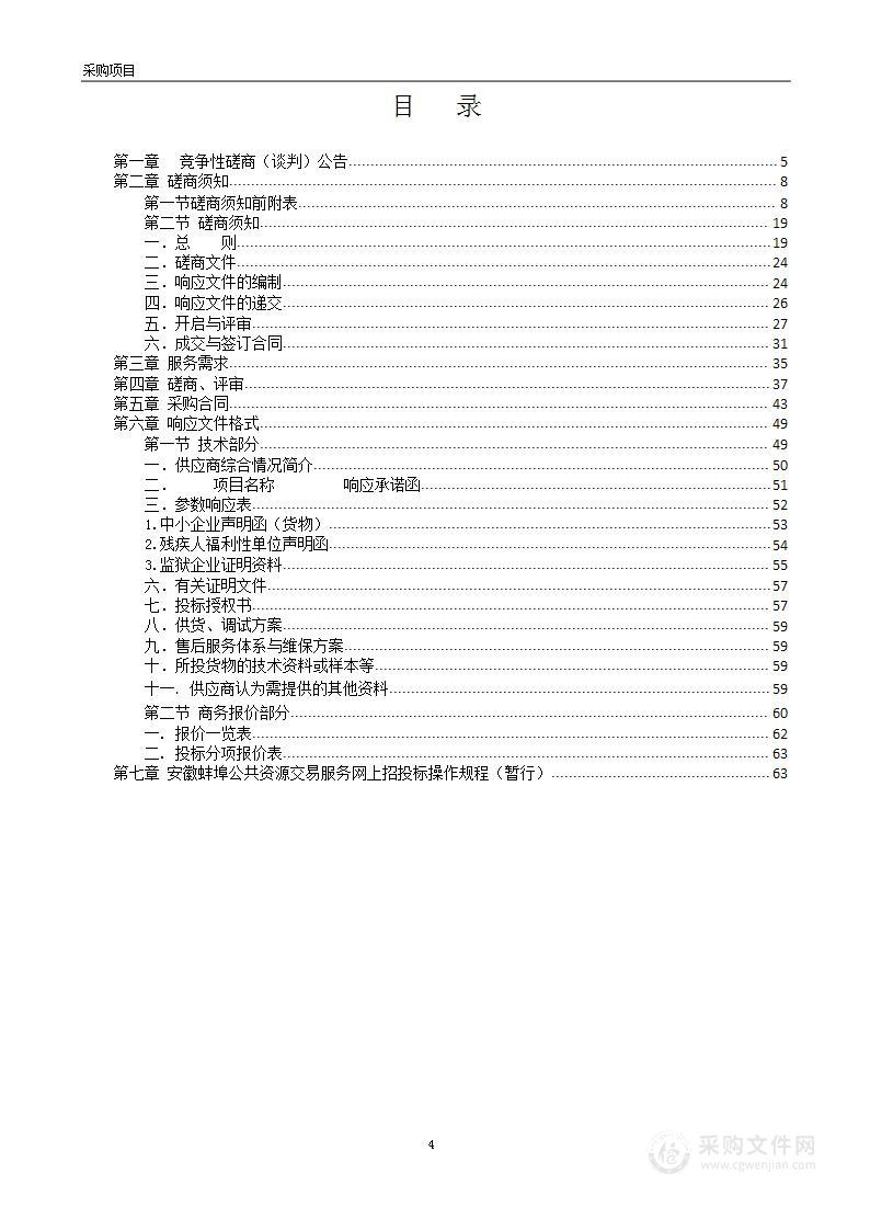 蚌埠市中心血站一次性使用去白细胞血袋采购项目