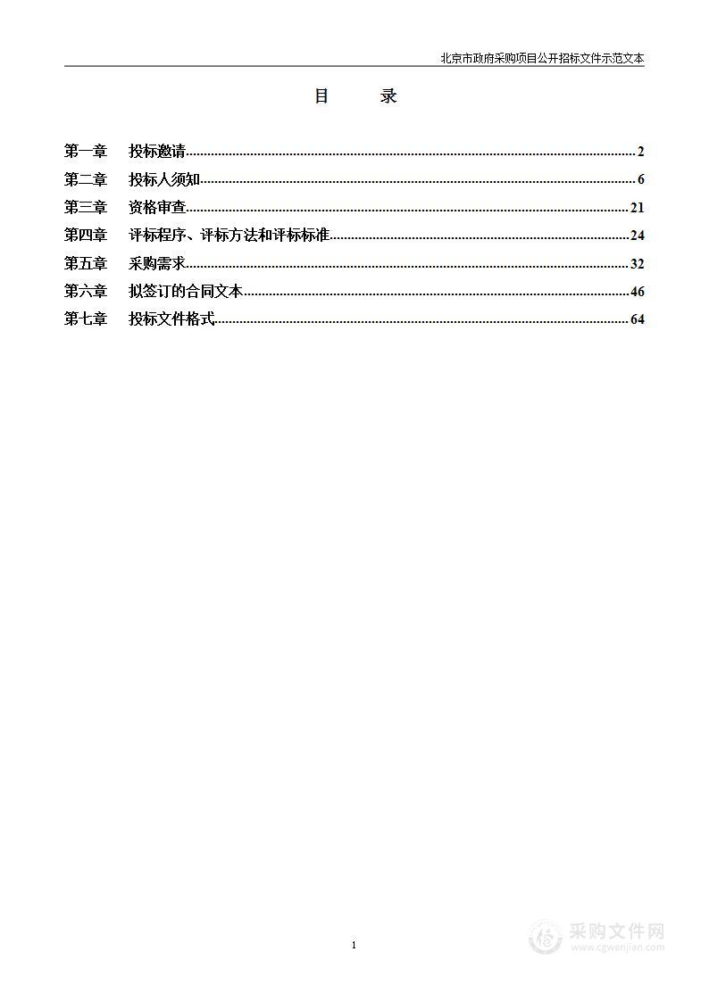 北京工业大学-（校拨）能源监控平台系统维护