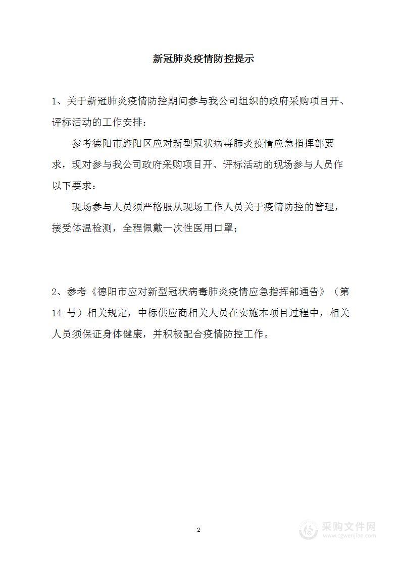 广汉市综合行政执法局健康绿道周边绿化养护、设施维护保洁及停车场绿地维护服务采购项目